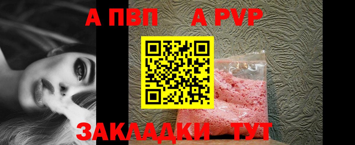 A-PVP кристаллы Назарово