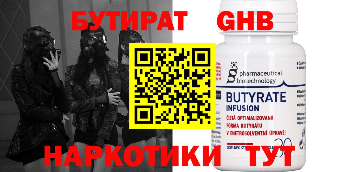 БУТИРАТ бутик Назарово