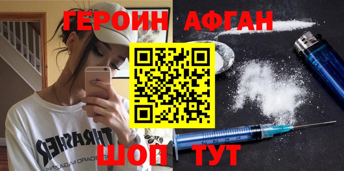 Героин  Героин VHQ  Вход с VPN  Назарово 