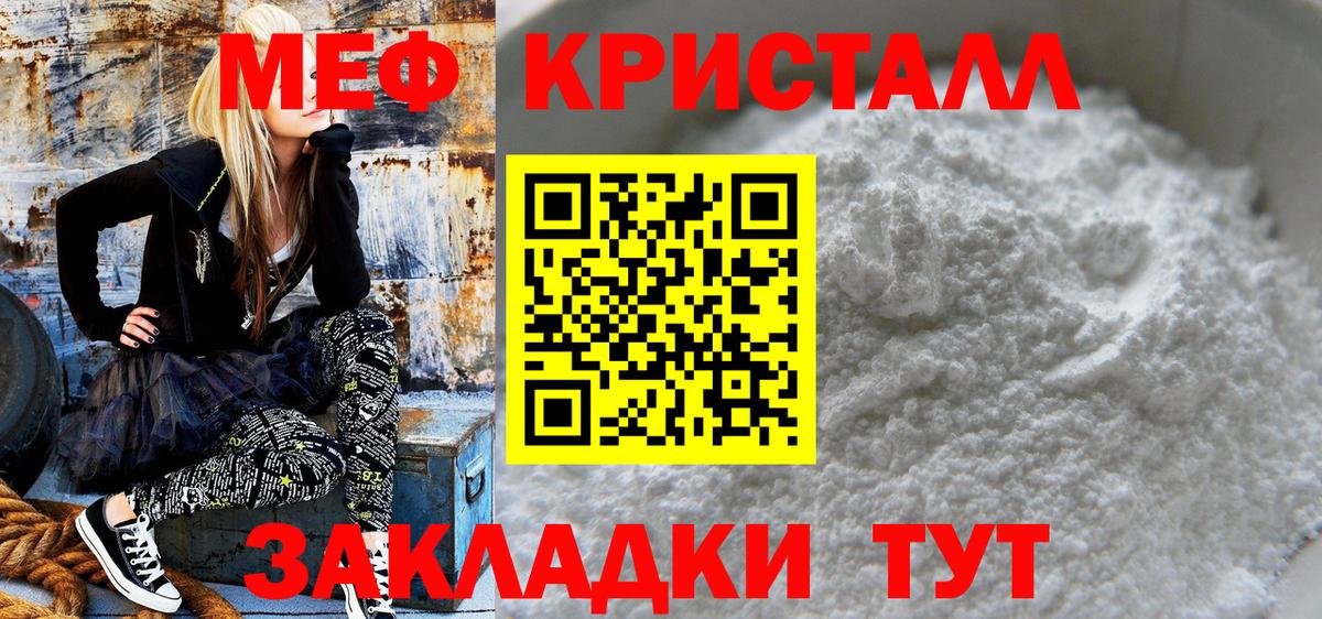 Меф кристаллы Назарово