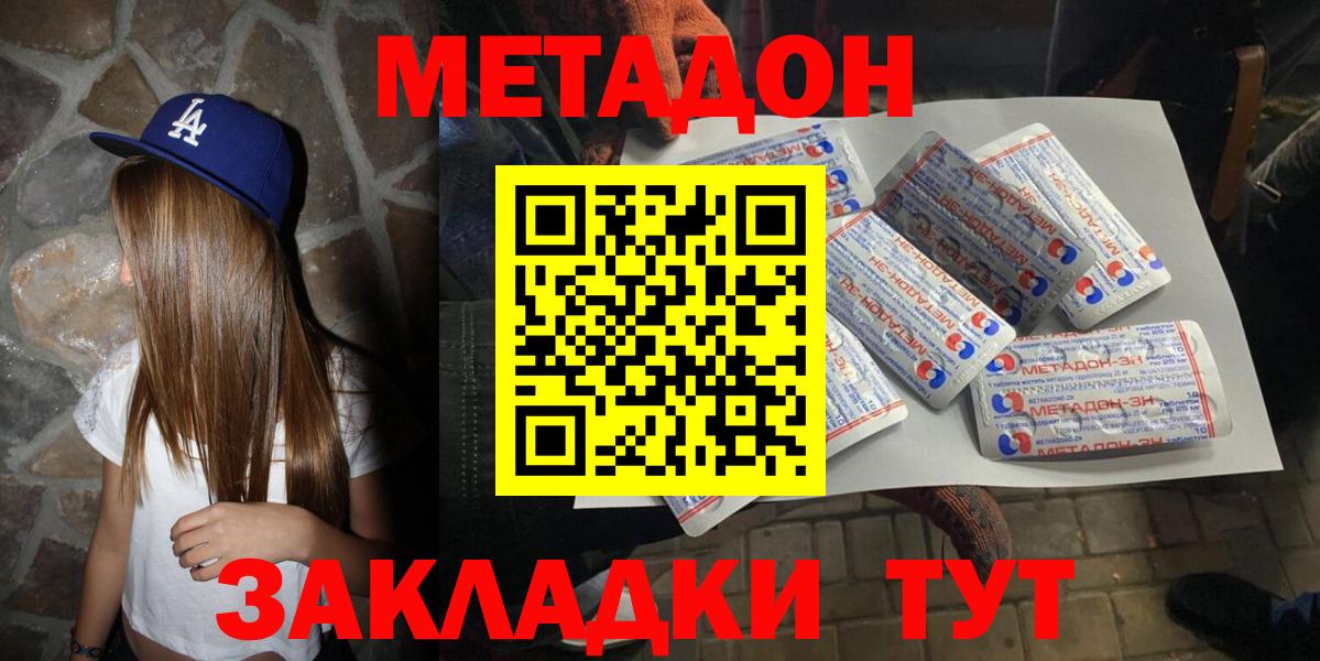 МЕТАДОН VHQ Назарово