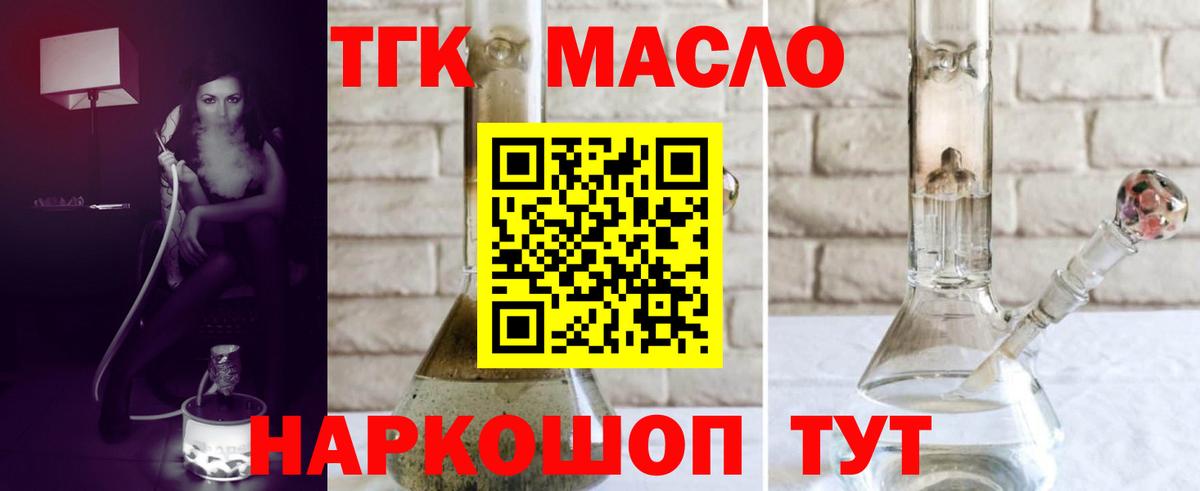 Дистиллят ТГК THC oil Назарово